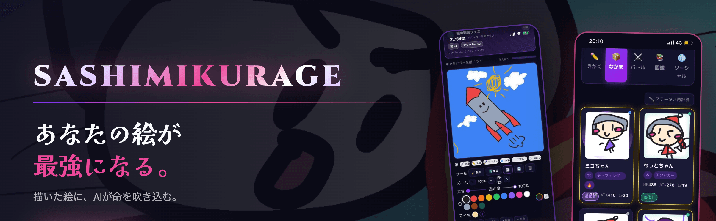 SASHIMIKURAGE